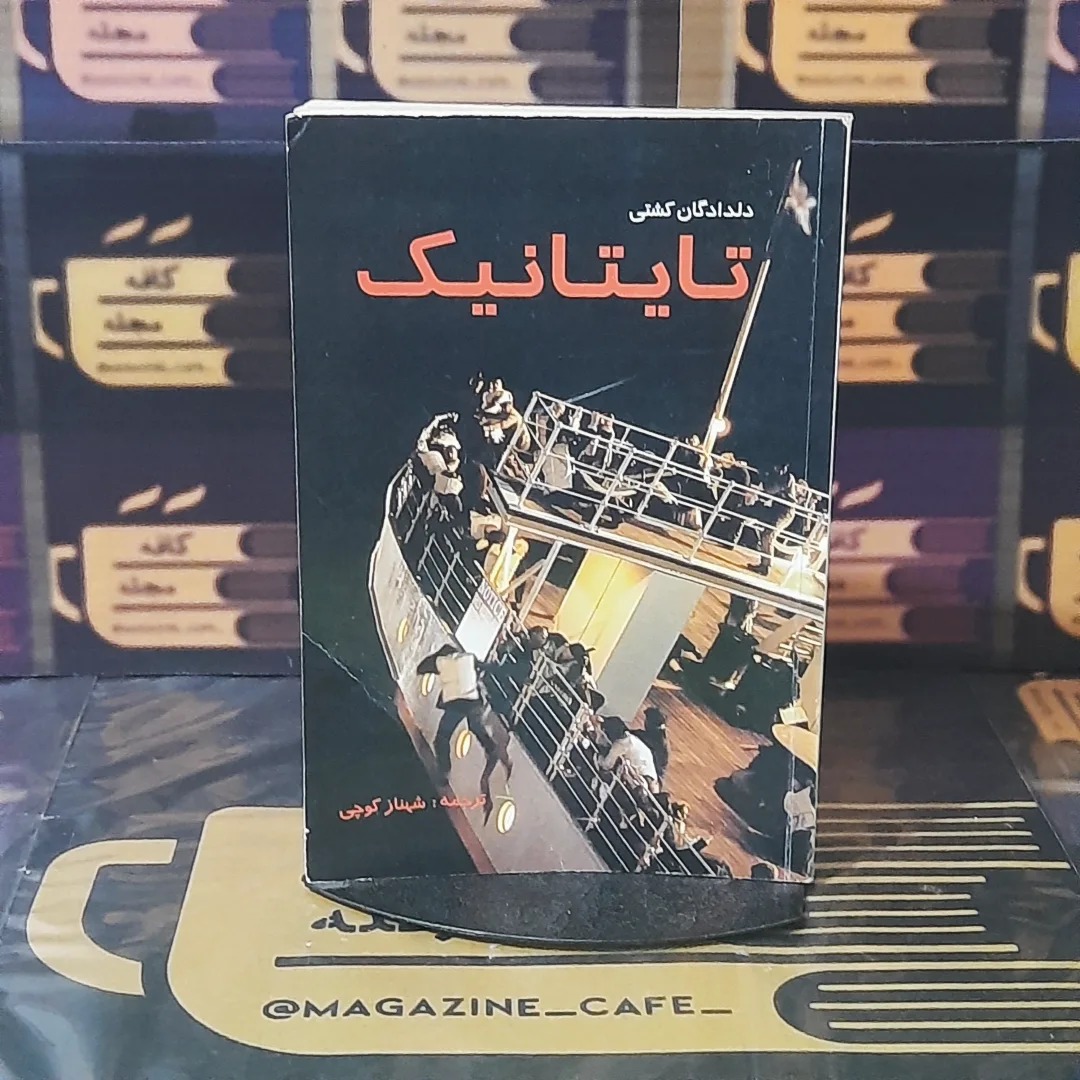 تایتانیک | فیلمنامه و عکسها