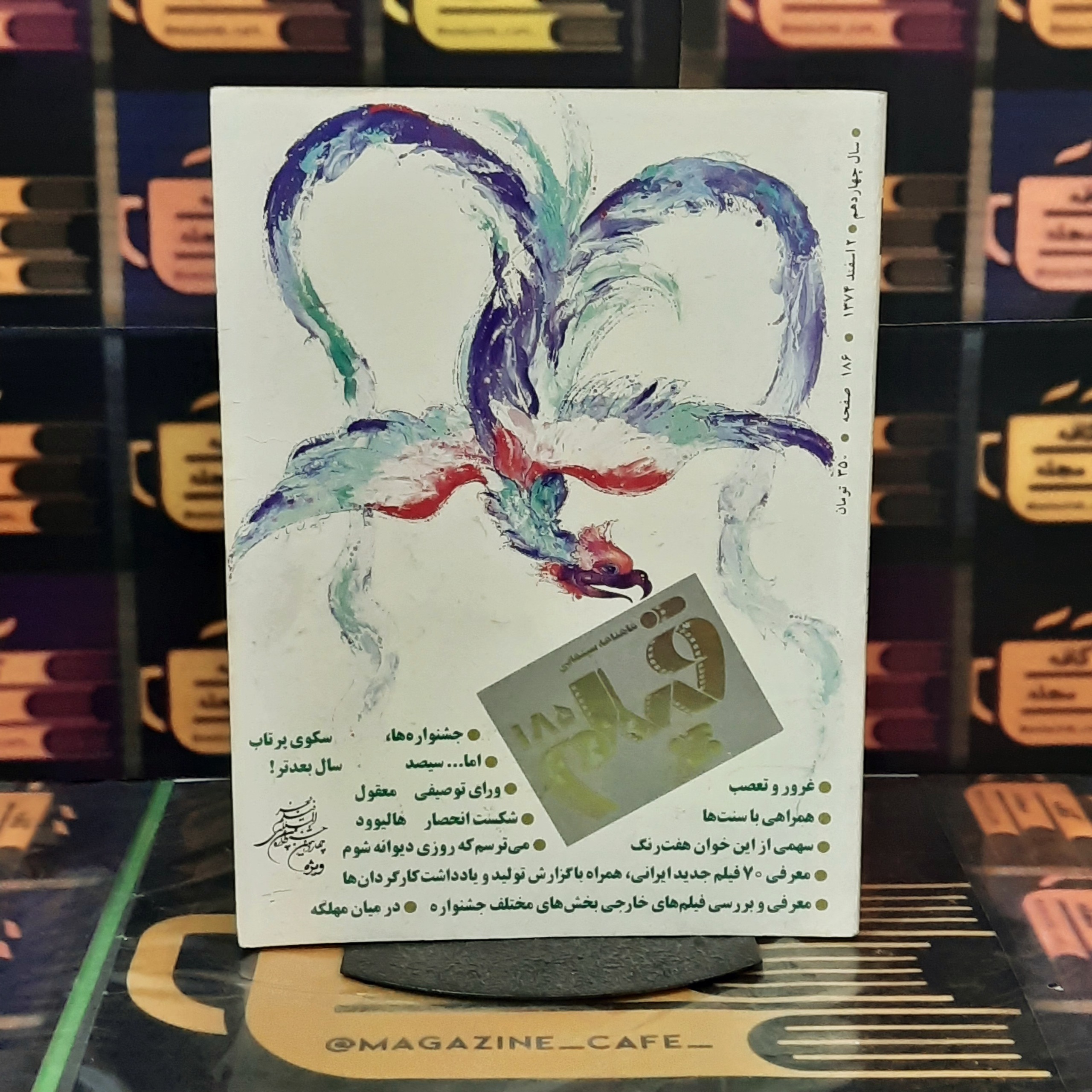 فیلم | ش185 | جشنواره چهاردهم 1375