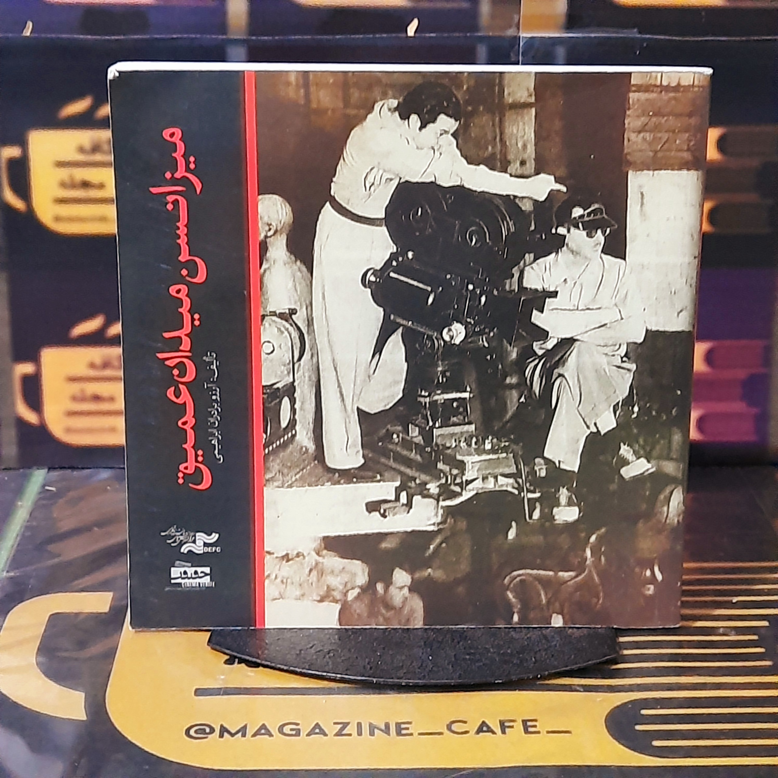 میزانسن میدان عمیق | آرزو برادران ابراهیمی