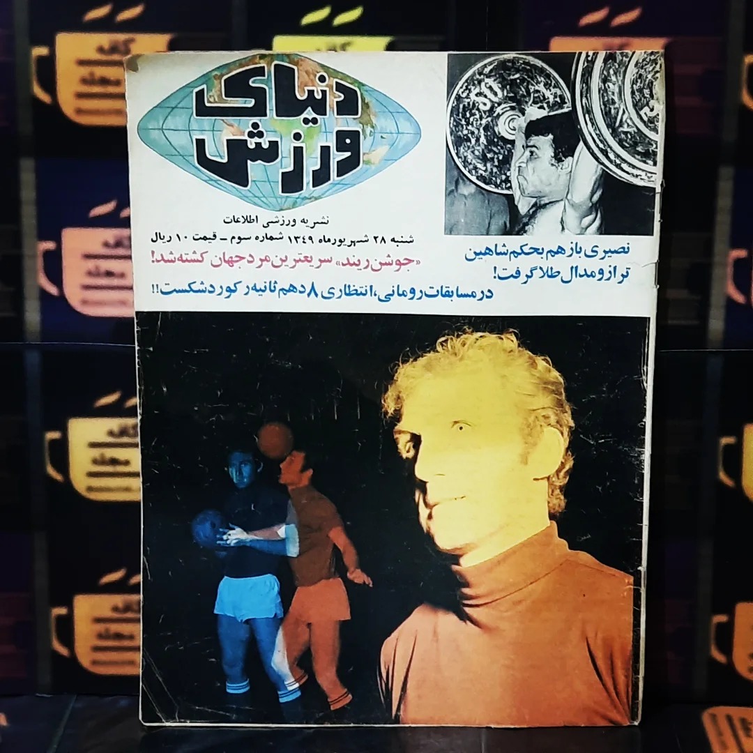 دنیای ورزش | ش3 | چهارصفحه کسری دارد