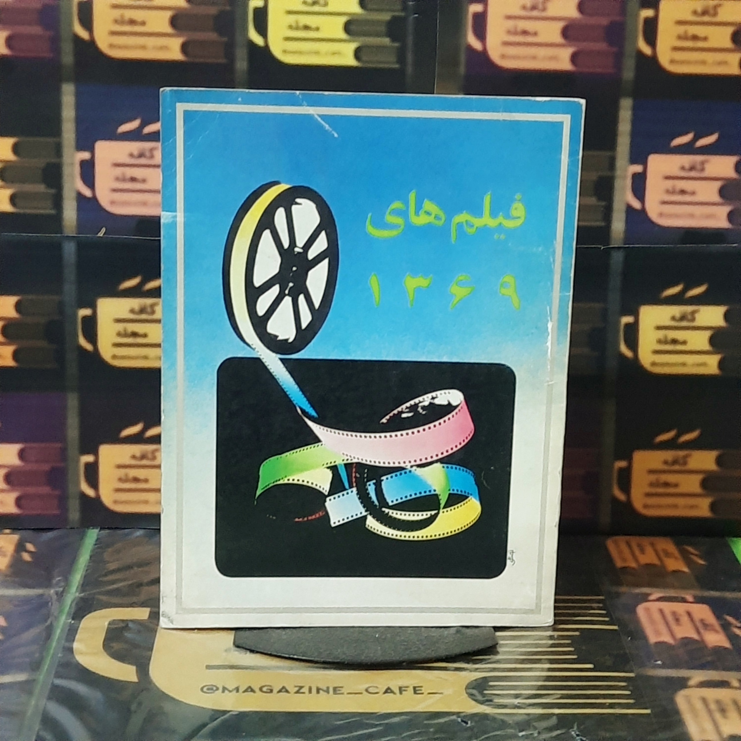 فیلم های 1369 | بهرام ری پور