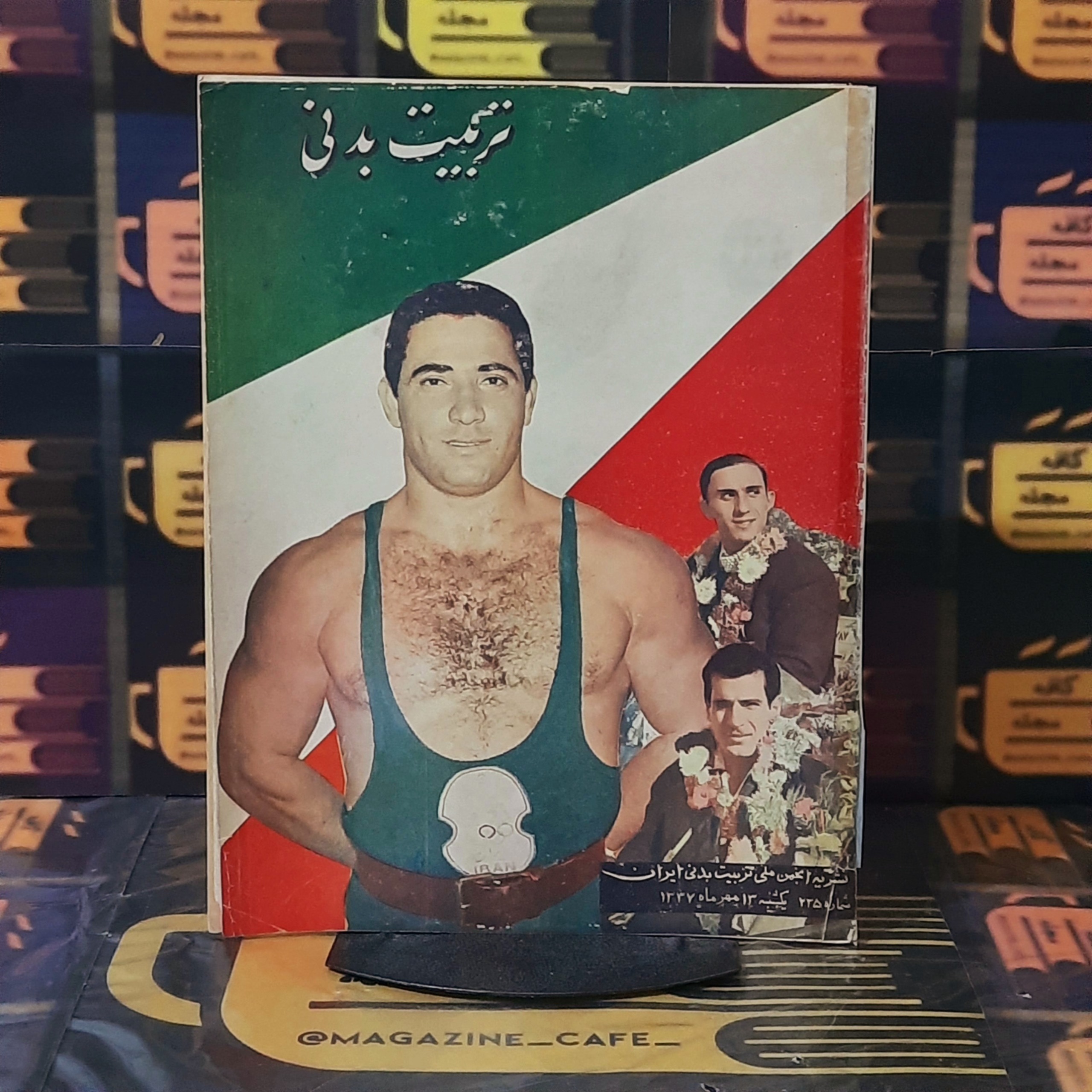 ترببت بدنی | ش235 | یکشنبه 13 مهرماه 1337