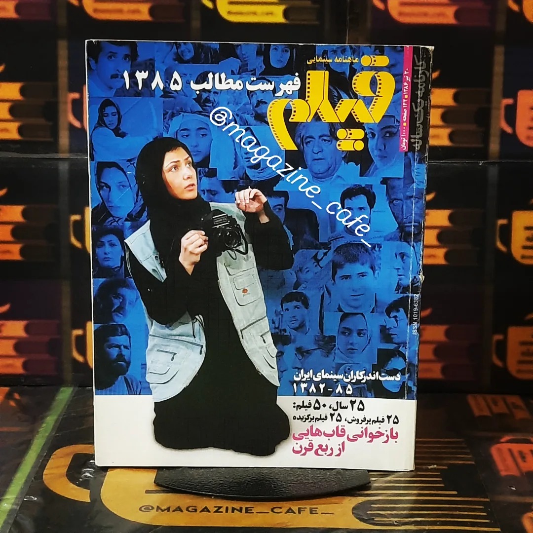 فیلم | فهرست مطالب سال 1385