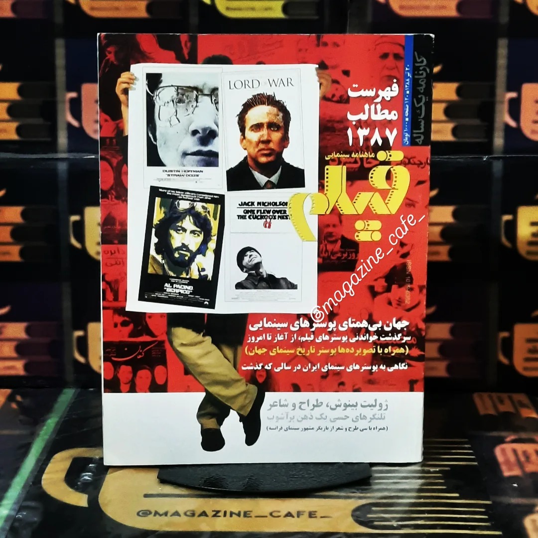 فیلم | فهرست مطالب سال 1387