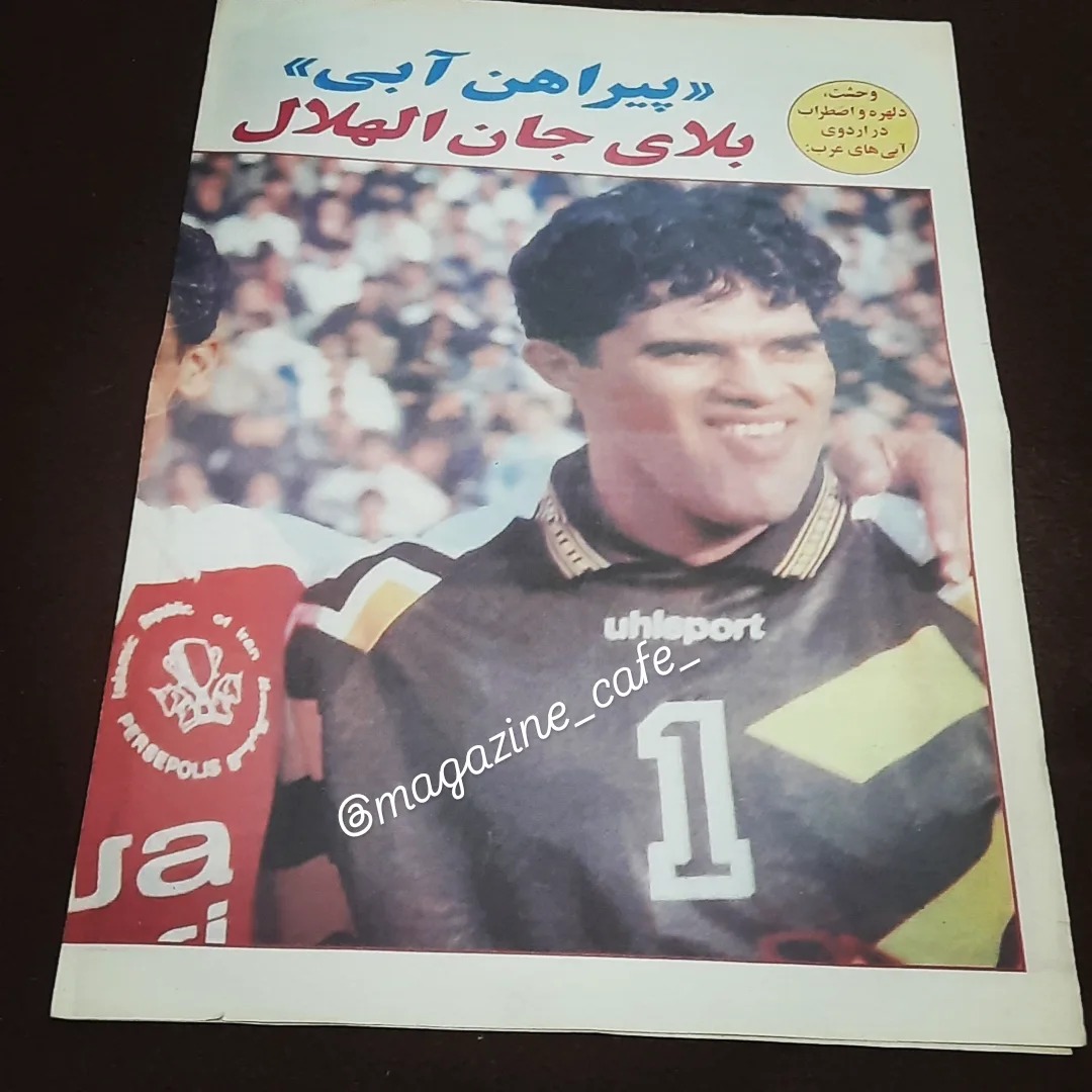 هفته نامه "ستاره سهیل"