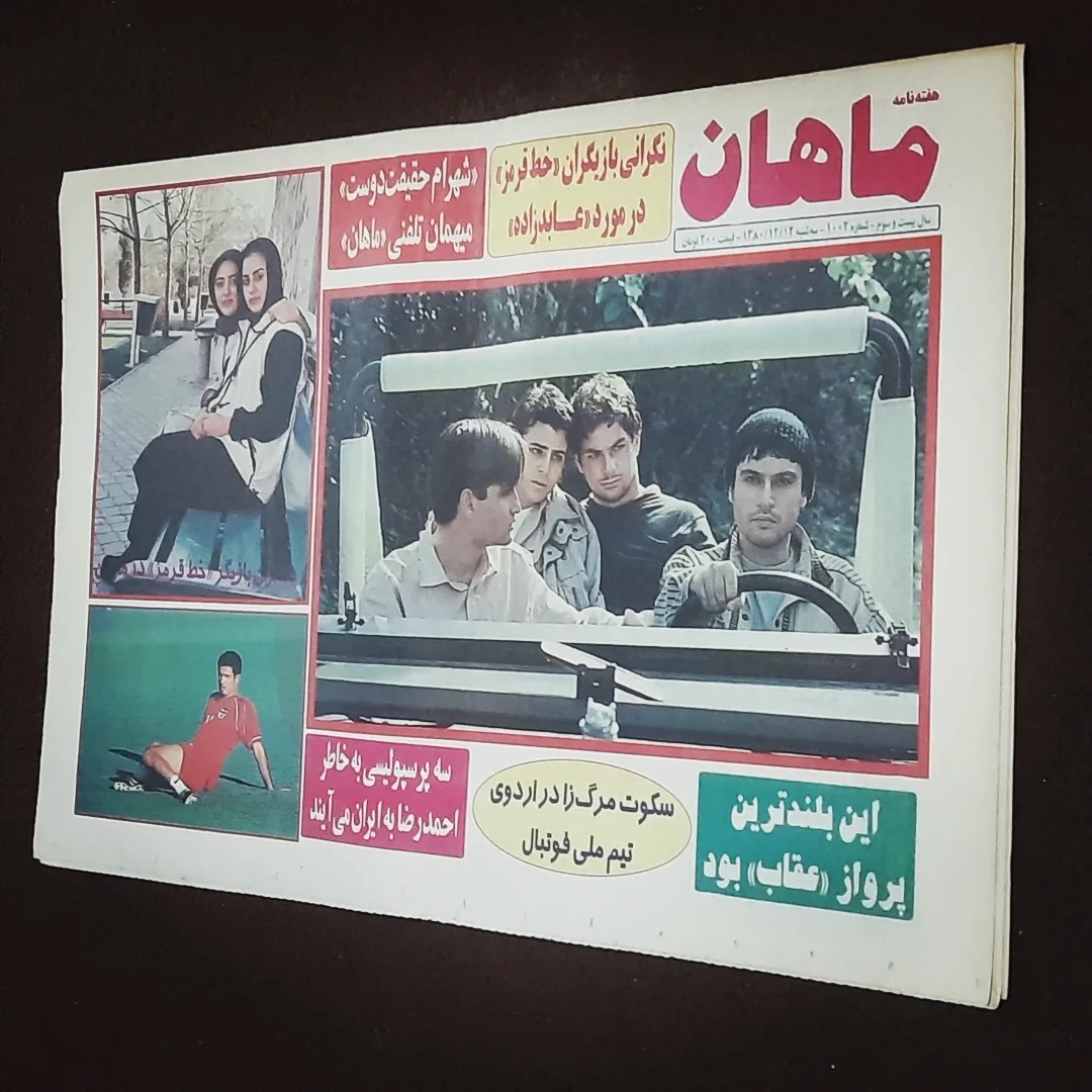 هفته نامه ماهان | ش 1004