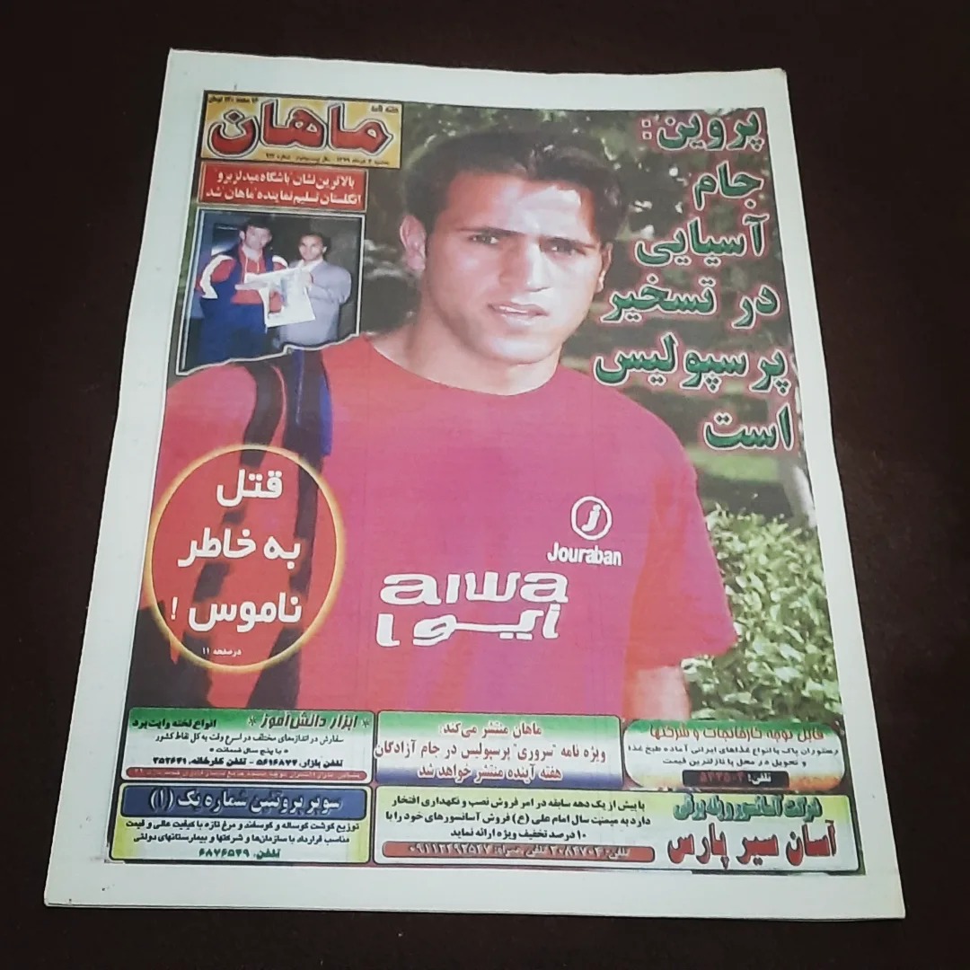 هفته نامه ماهان | ش912