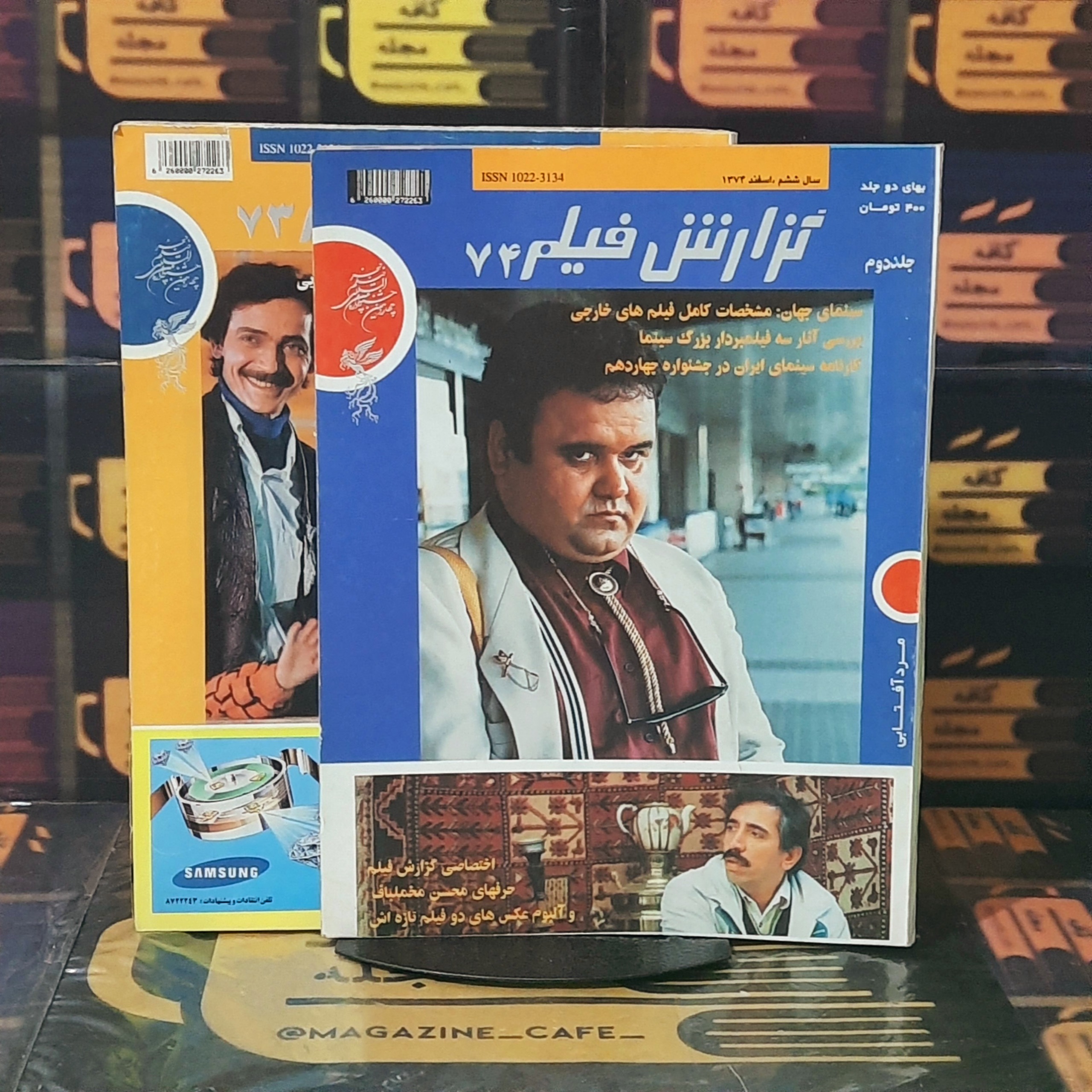 گزارش فیلم | 74 و 73 (دوجلد) | جشنواره چهاردهم