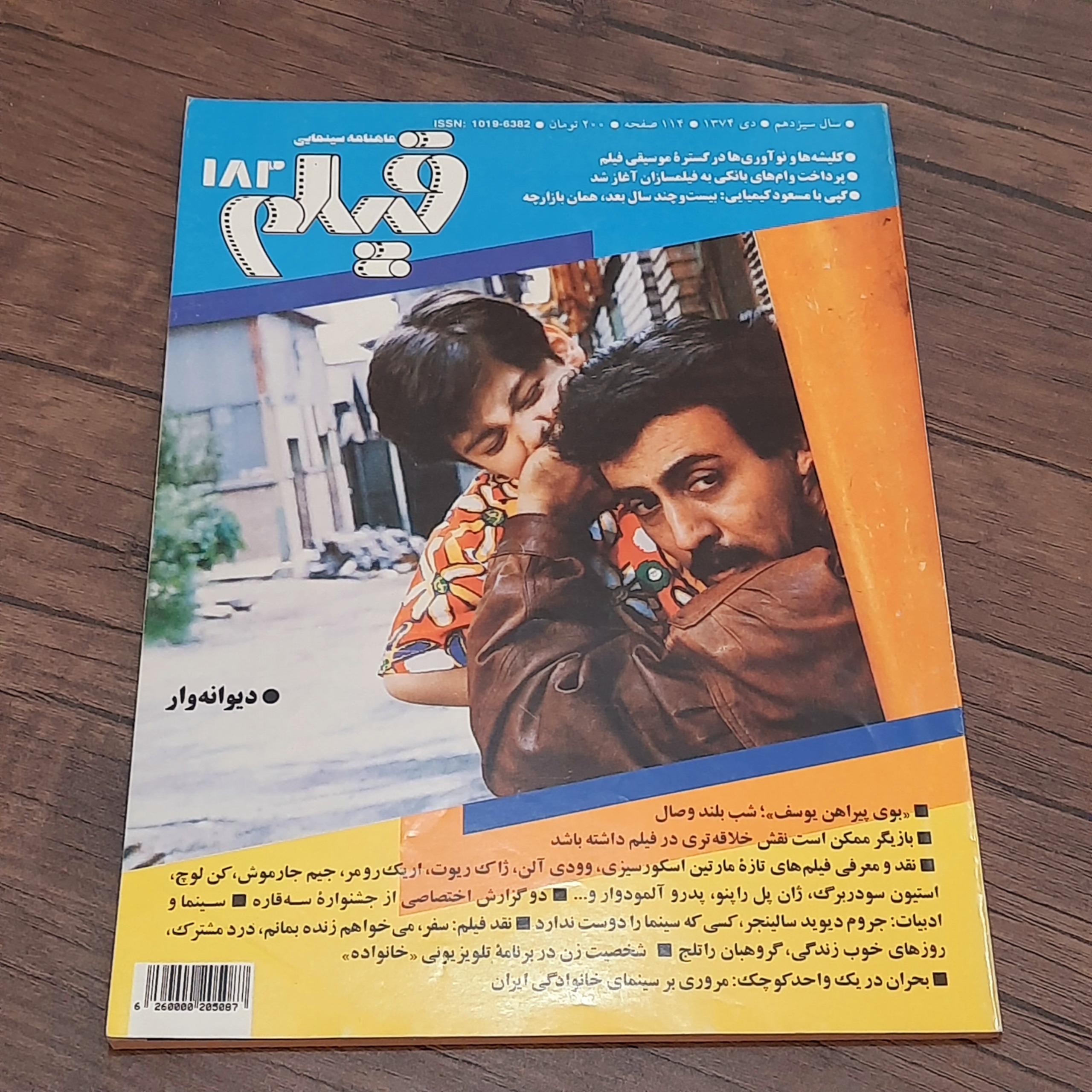 فیلم / ش 182