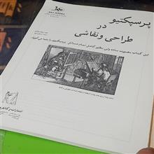 پرسپکتیودرطراحی