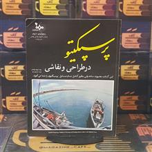 پرسپکتیودرطراحی