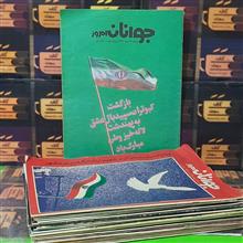 جوانان