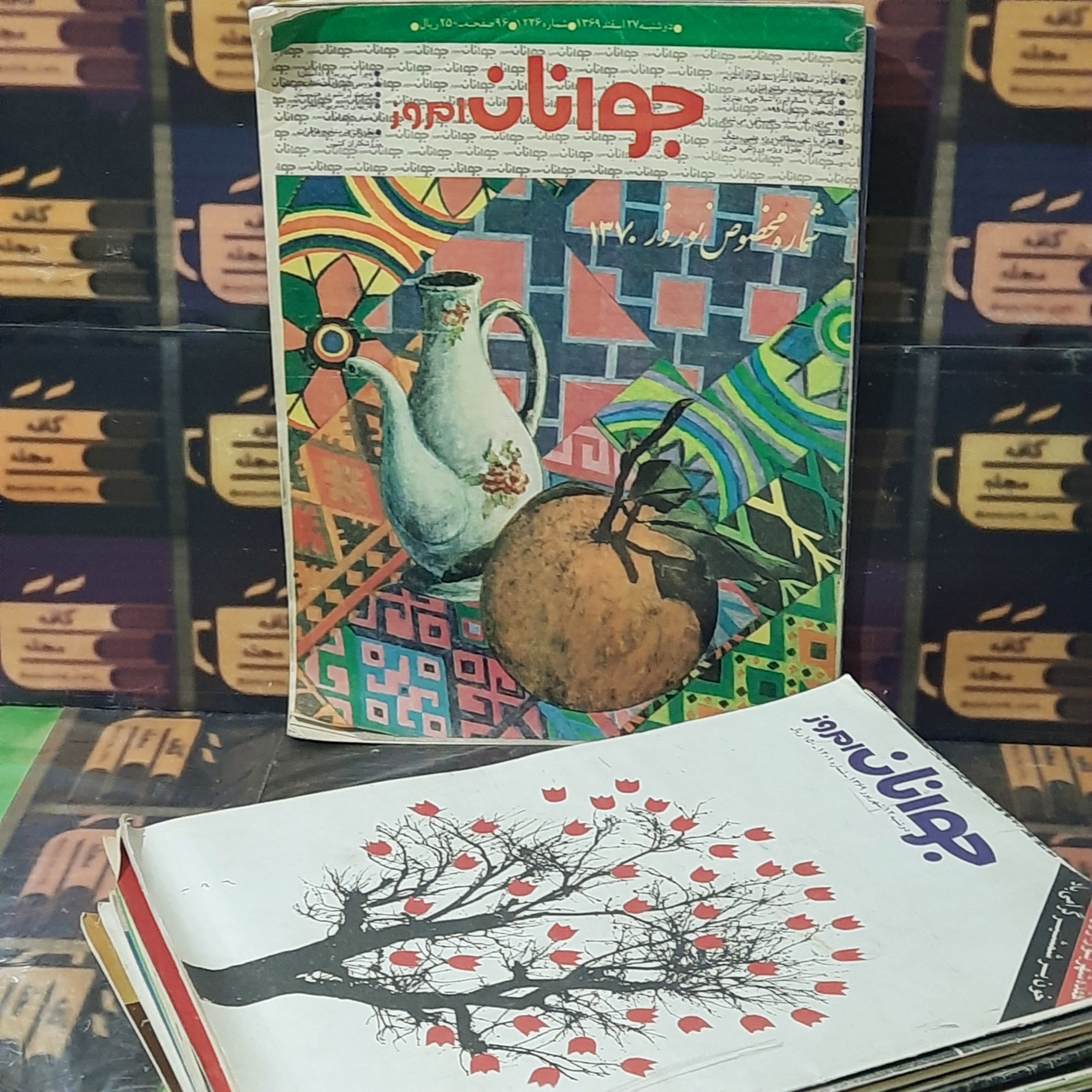 جوانان امروز | 22 شماره از سال 1369