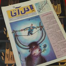 ماهنامه