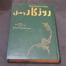 روزگار