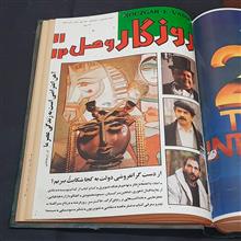 روزگار