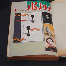 روزگار