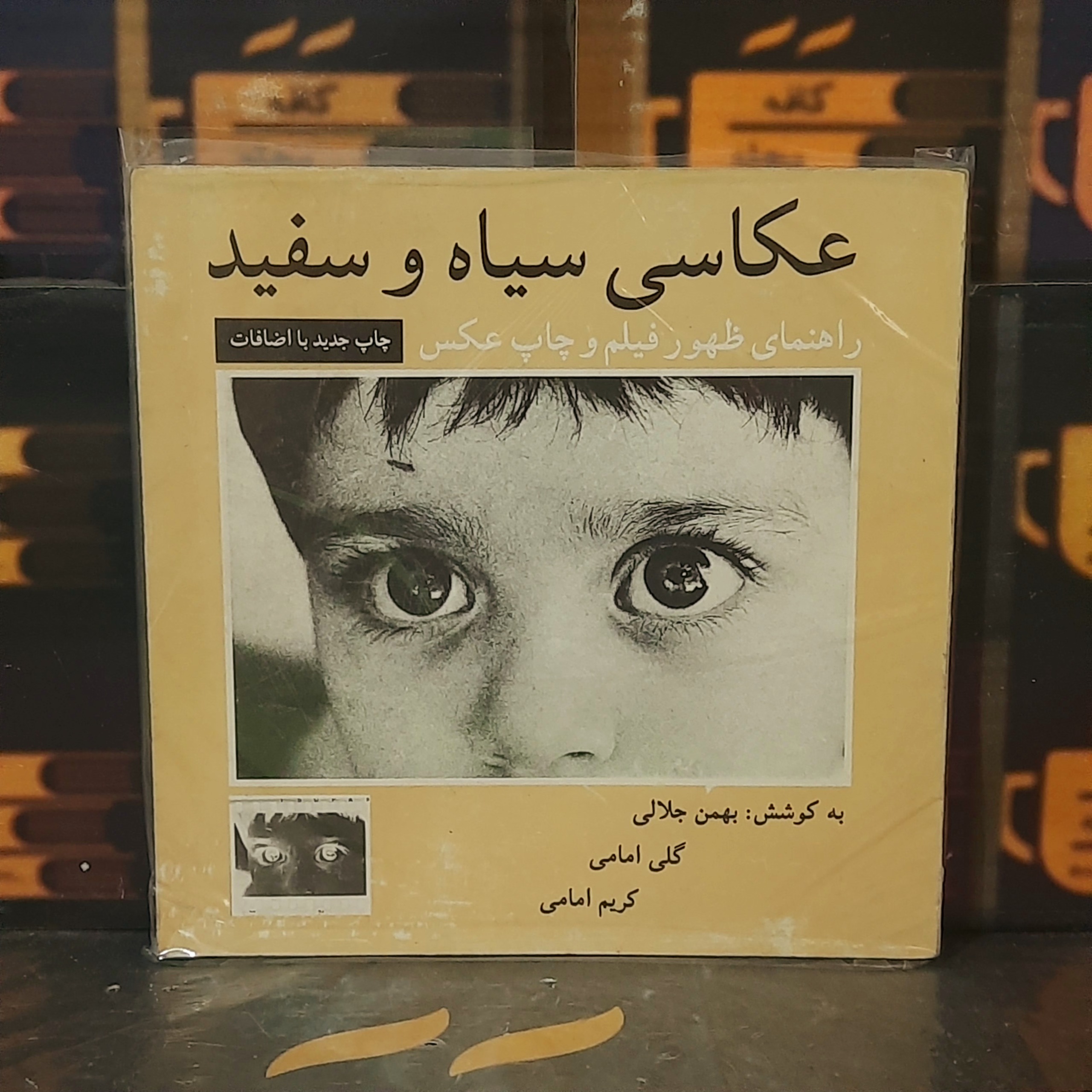 عکاسی سیاه وسفید | بهمن جلالی