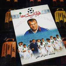 فوتبالیستها