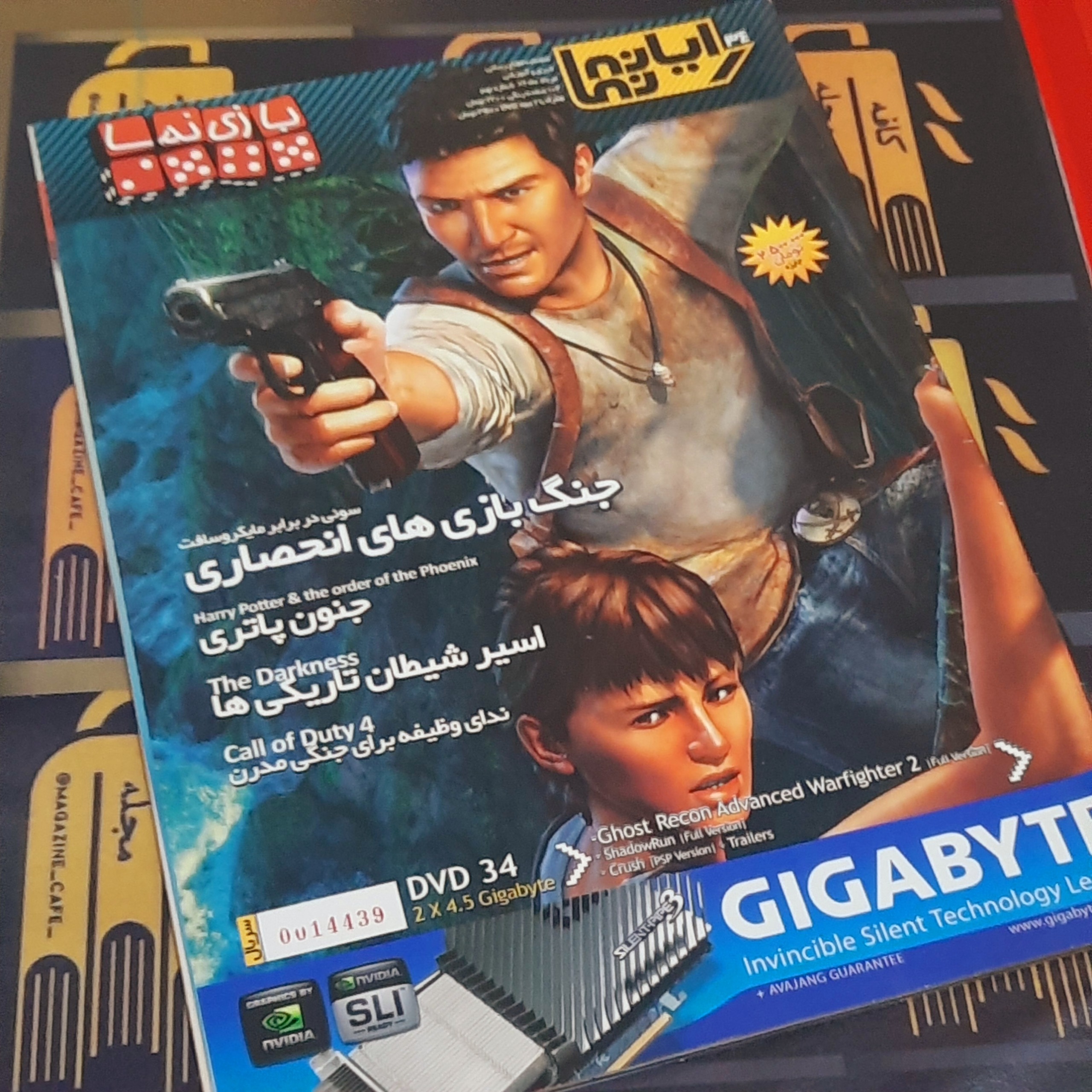 رایانه نما/بازی نما | ش نهم/34 | باپوستر/بدونDVD