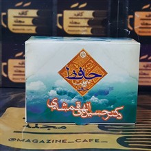 حافظ