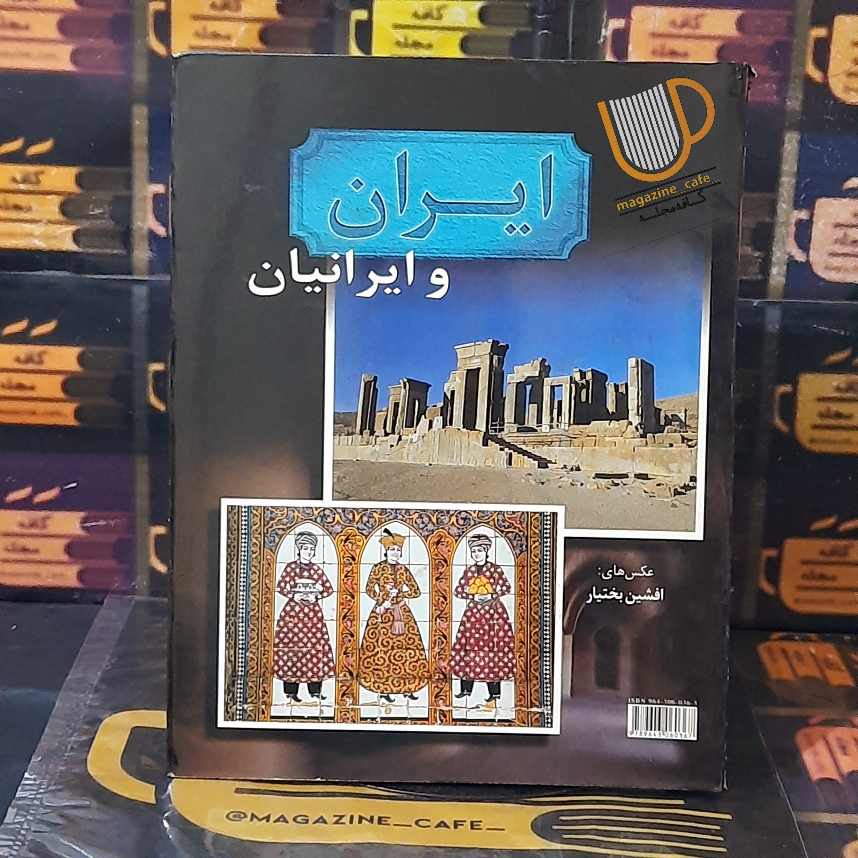 ایران وایرانیان | عکس افشین بختیار