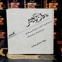 رندان