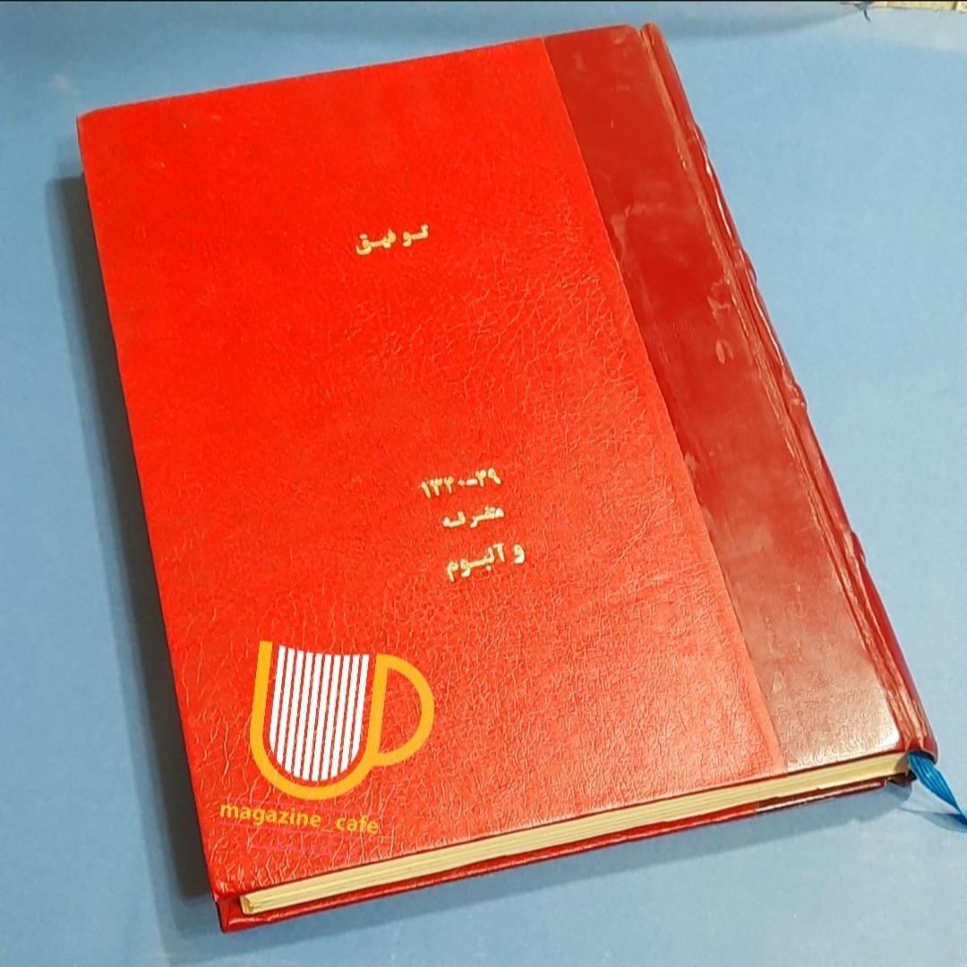 توفیق | 49 _ 1349 | متفرقه وآلبوم