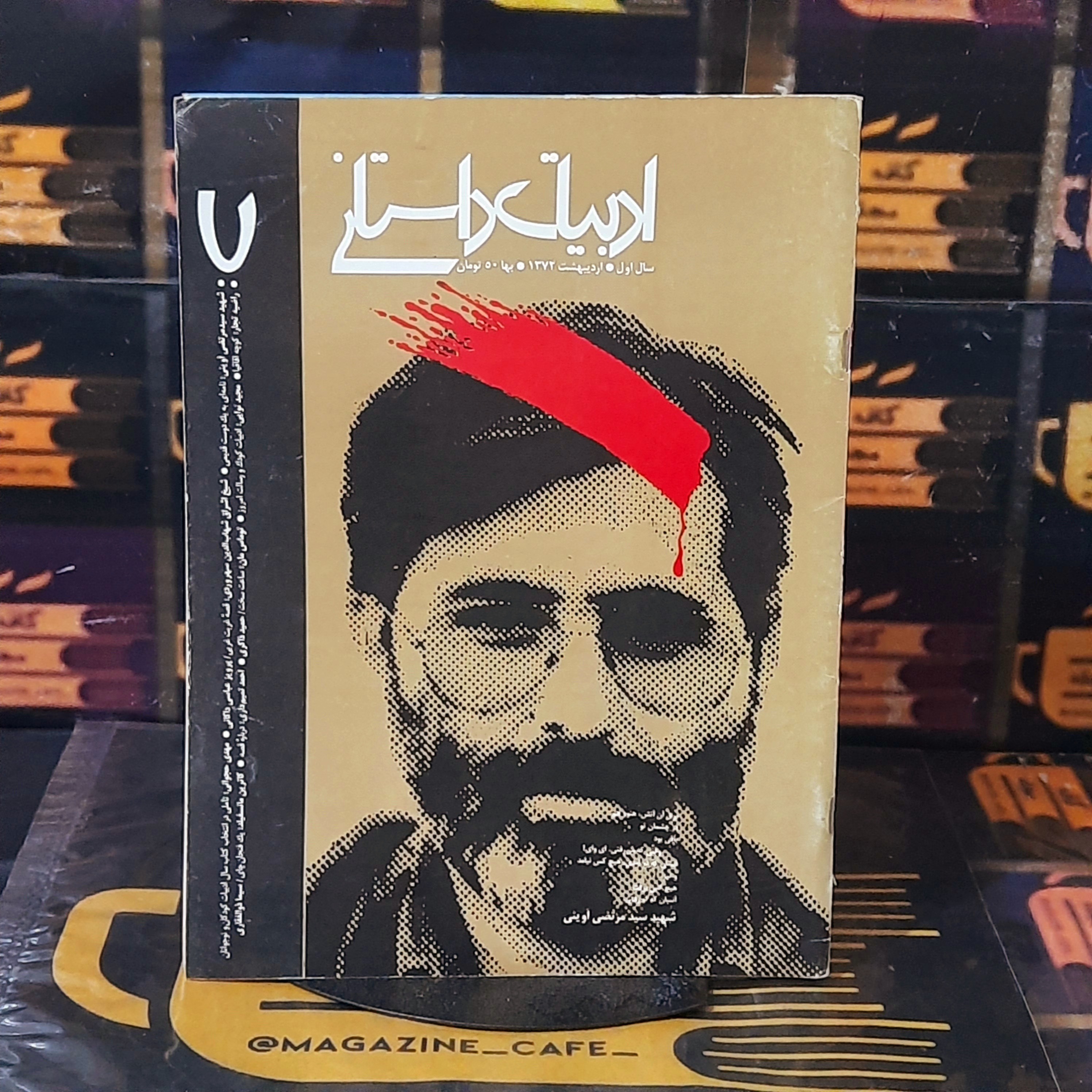 ادبیات داستانی | ش7/اردیبهشت72