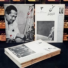 سخن/ماهنامه