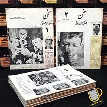 سخن/ماهنامه