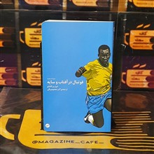 فوتبال