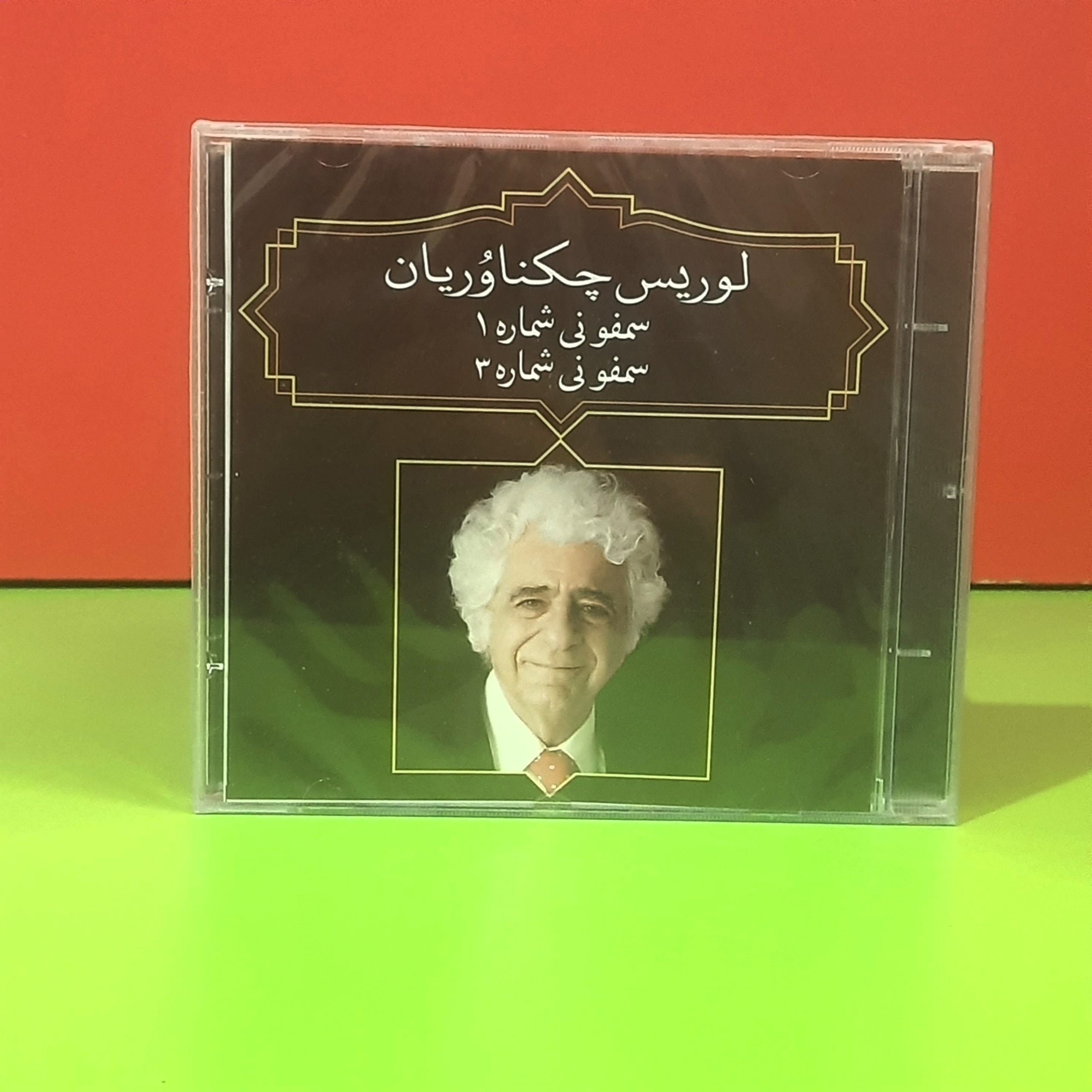 لوریس چکناوریان | سی دی اورجینال