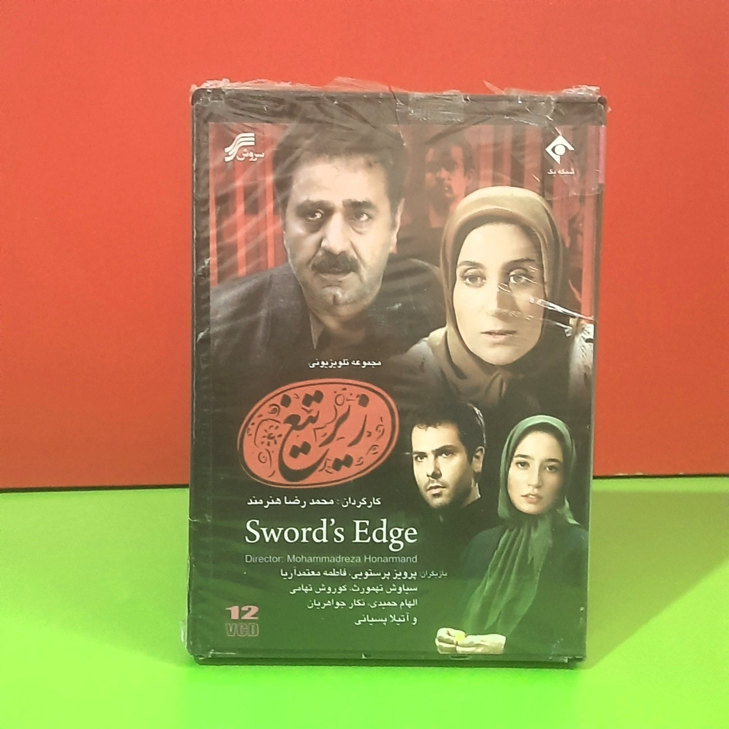 زیر تیغ / محمدرضاهنرمند | آکبند