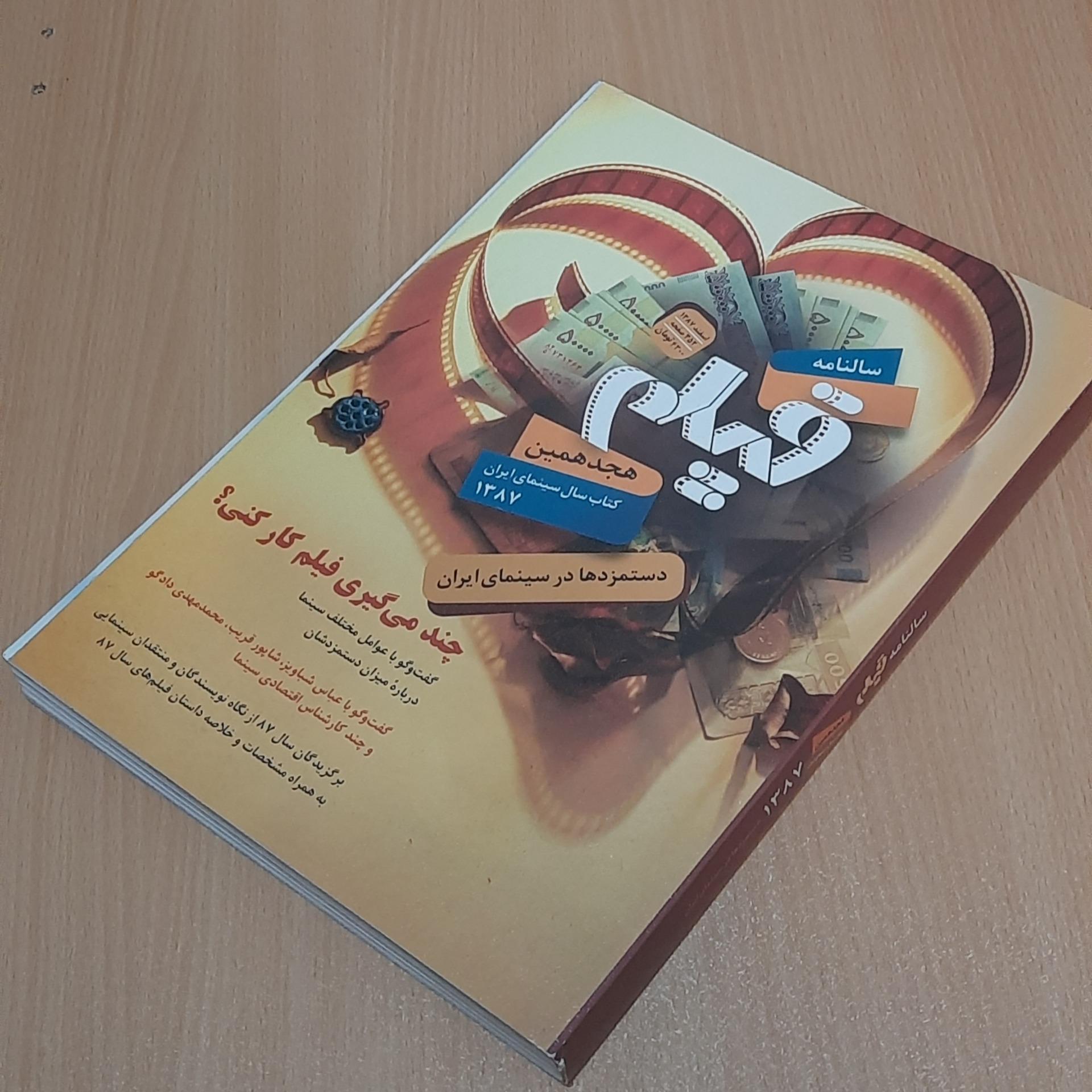 فیلم / سالنامه 1388