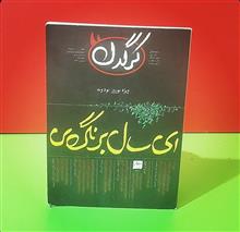 کرگدن