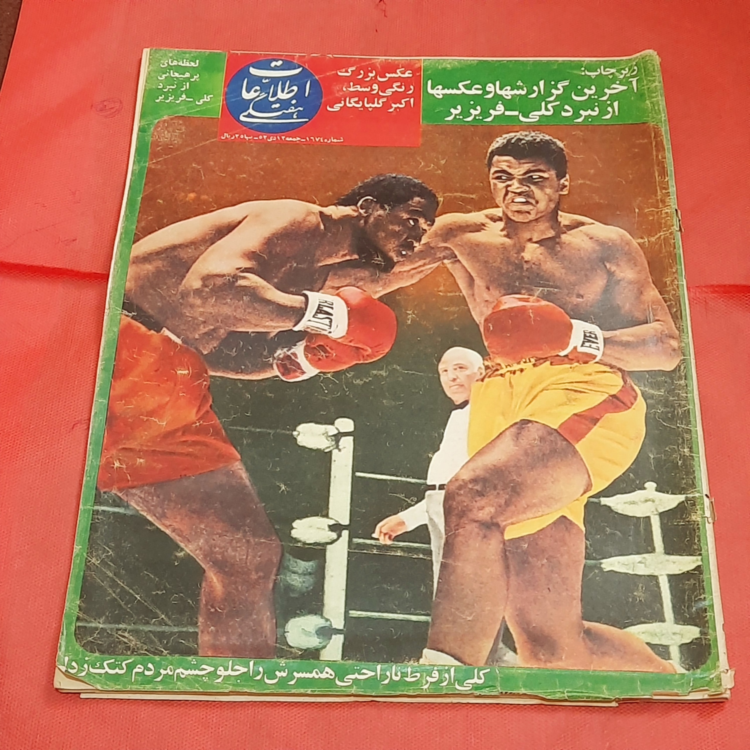 اطلاعات هفتگی | دی 1352 | پوستر "اکبرگلپایگانی"