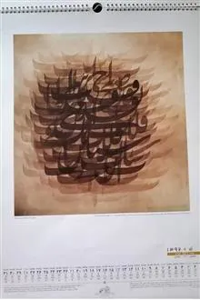 تقویم