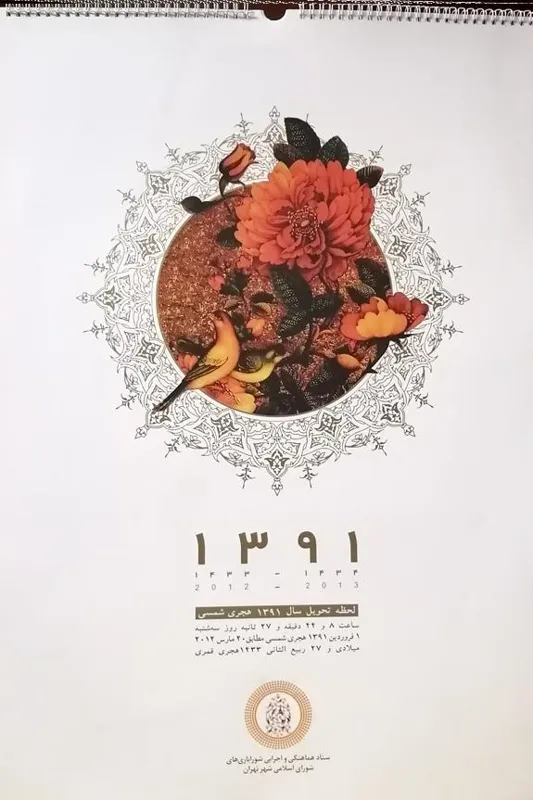 تقویم دیواری بزرگ 1391 گل و مرغ با تصاویر نفیس