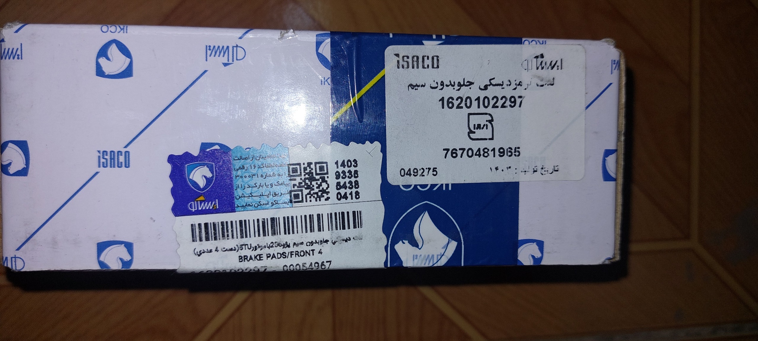 لنت ترمز بدون سیم 206 ایساکو