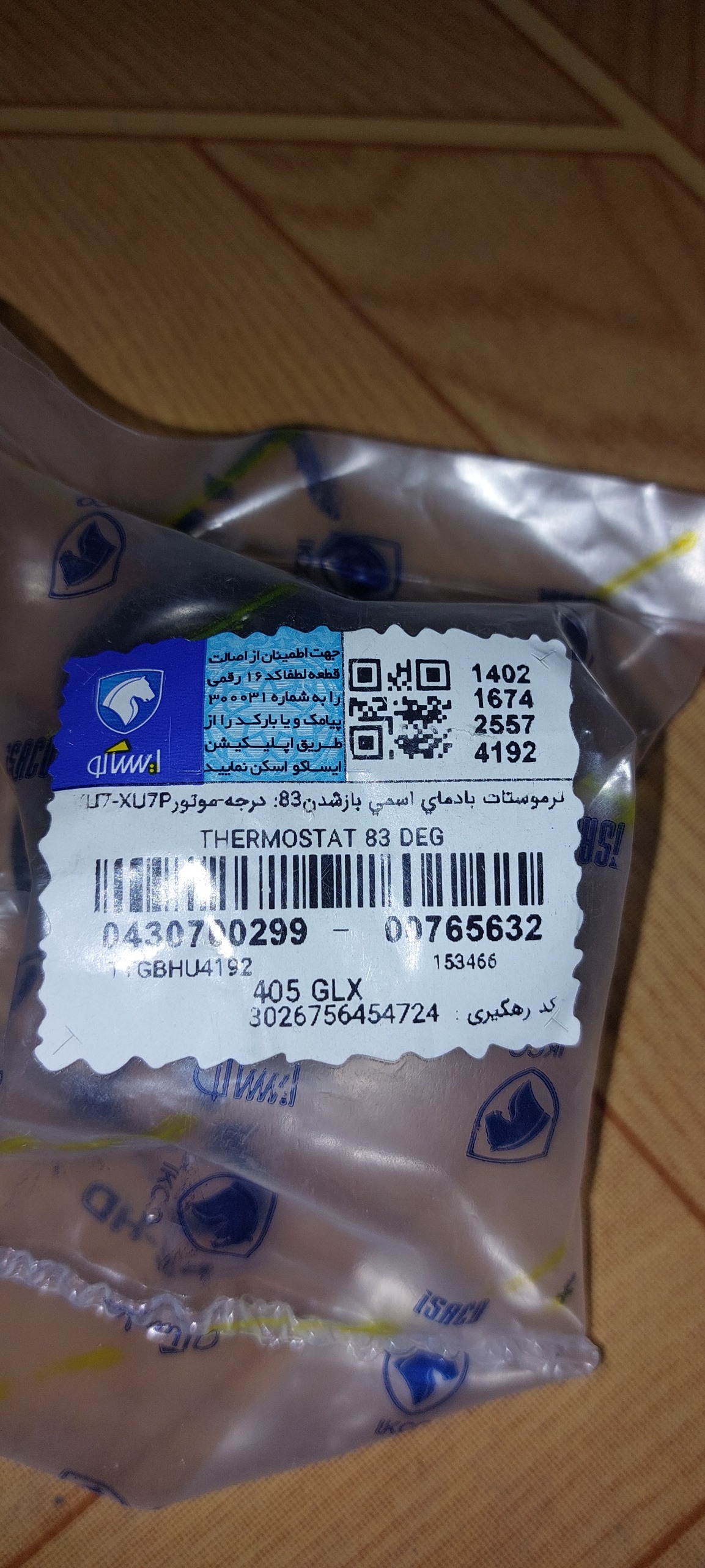 ترموستات 405 xu7/xu7p