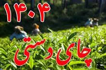 چای