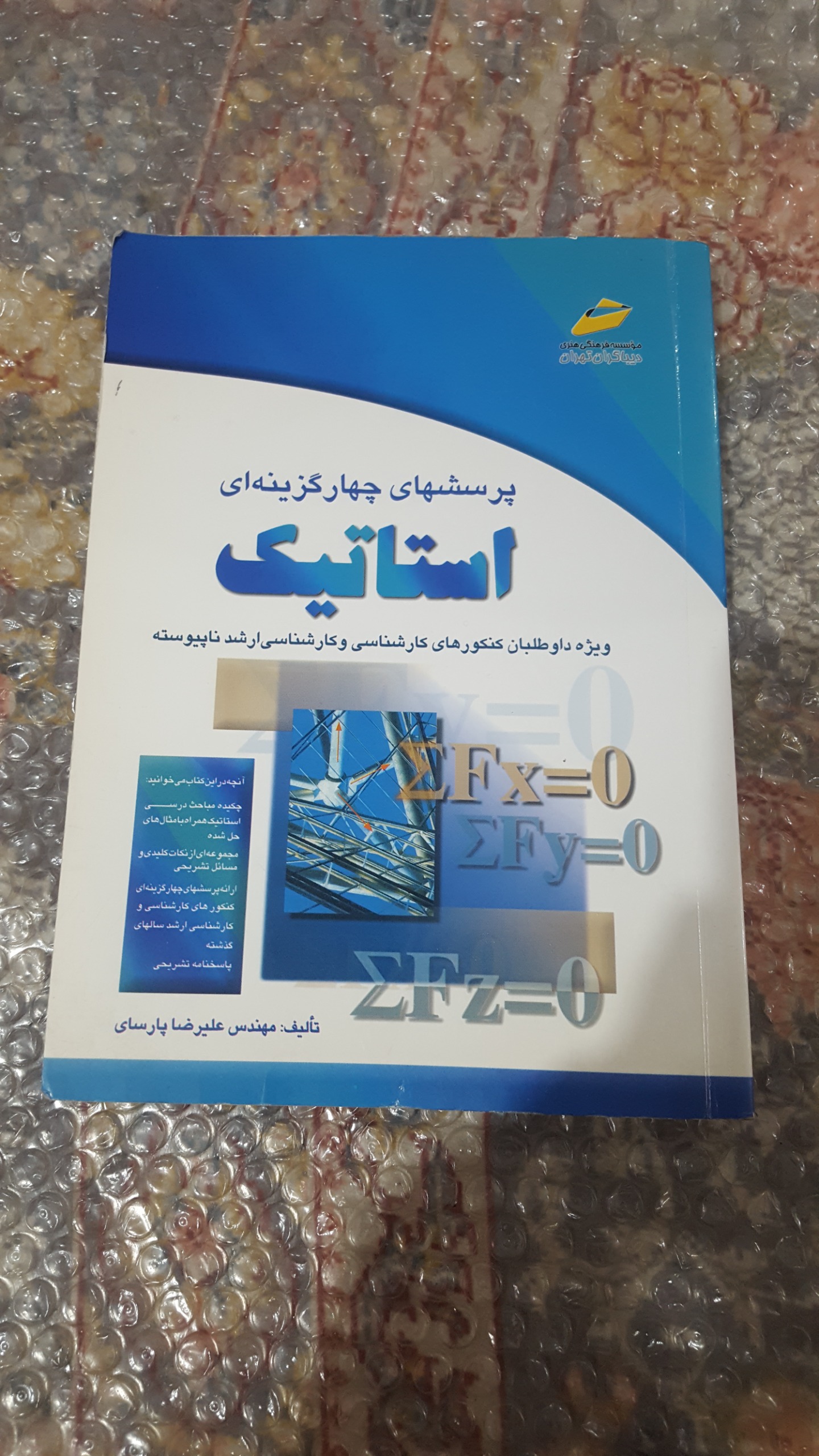 پرسشهای چهارگزینه ای استاتیک