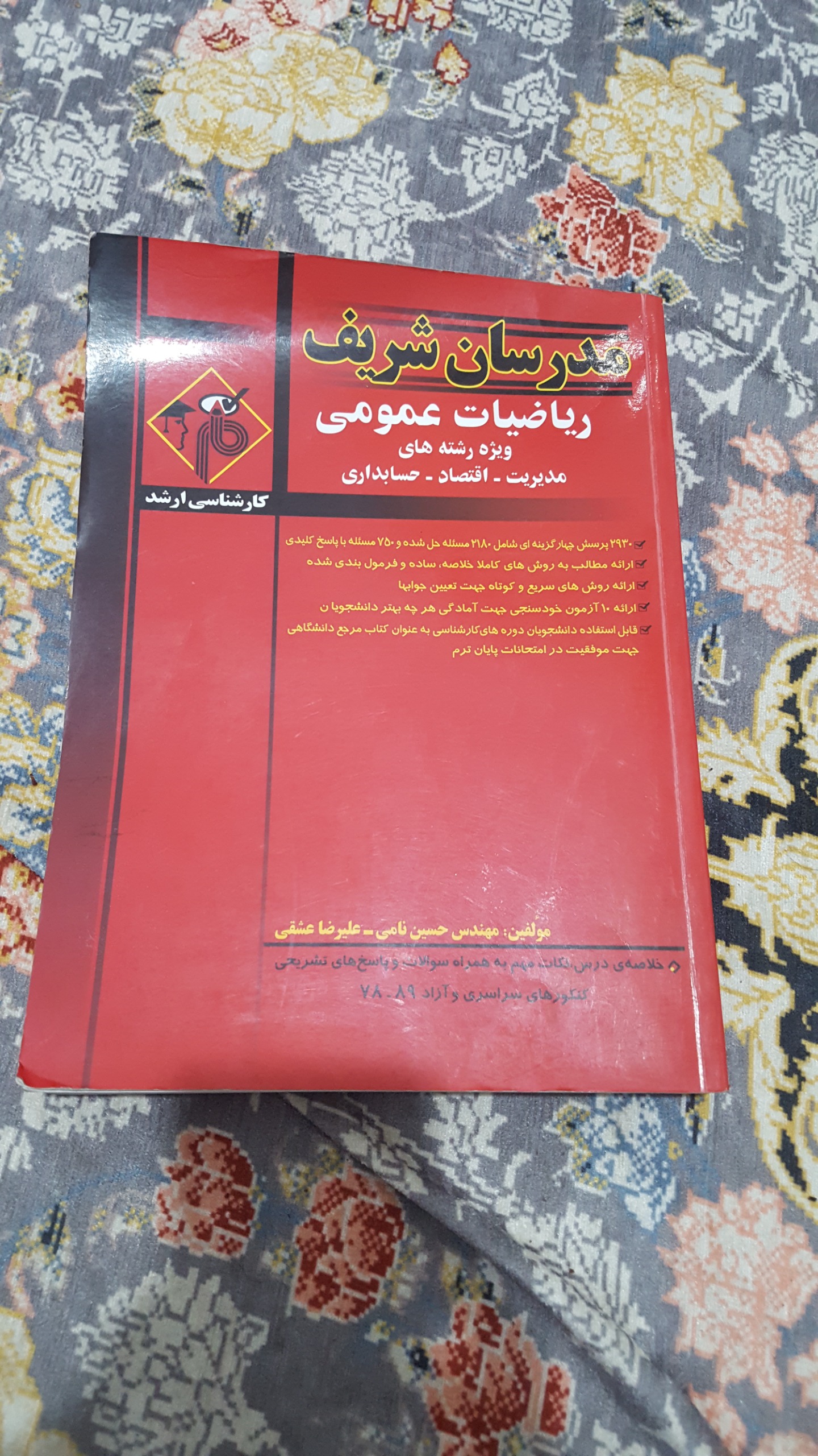 ریاضیات عمومی مدرسان شریف