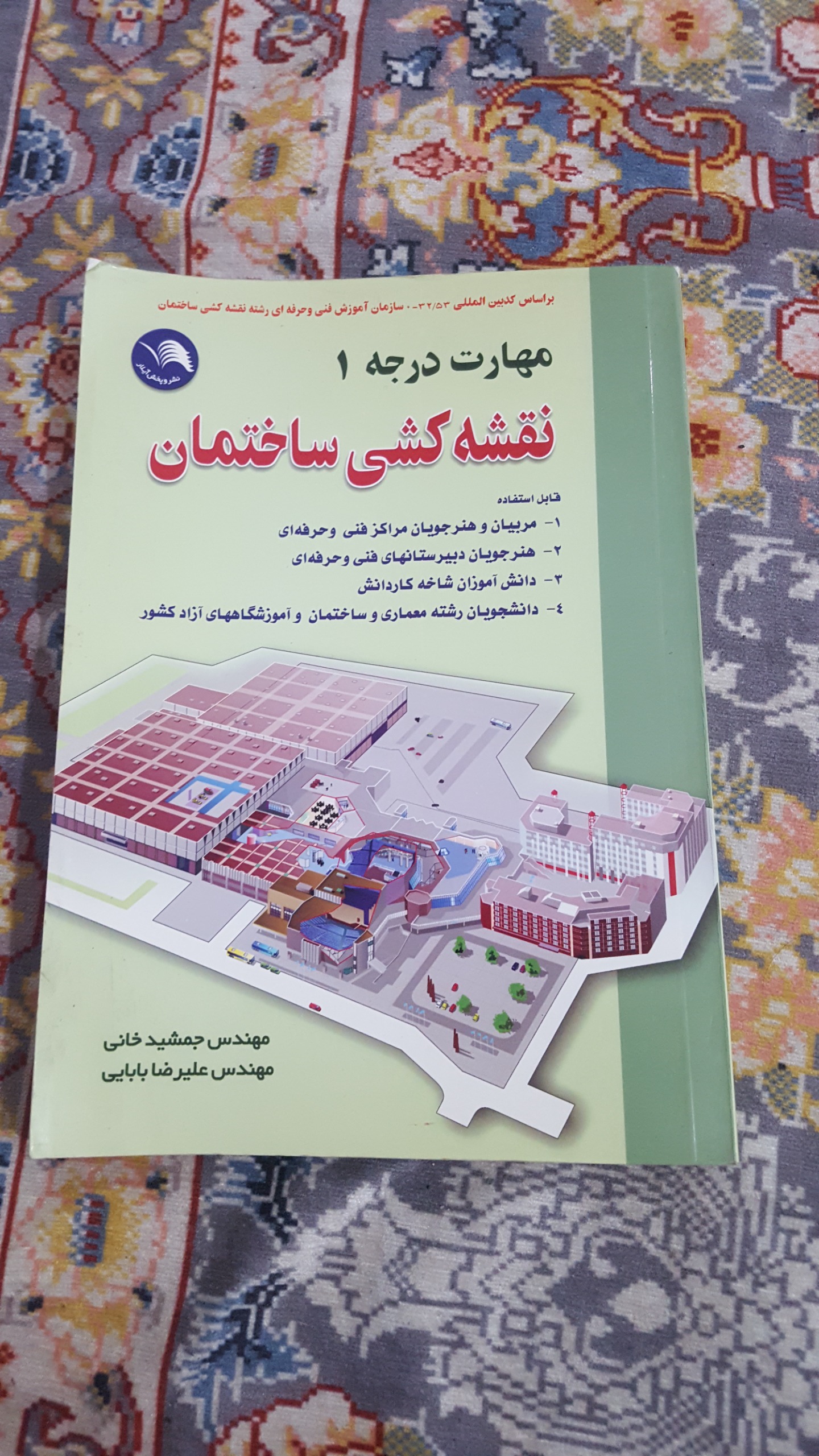 مهارت درجه 1 نقشه کشی ساختمان