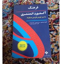 دیکشنری
