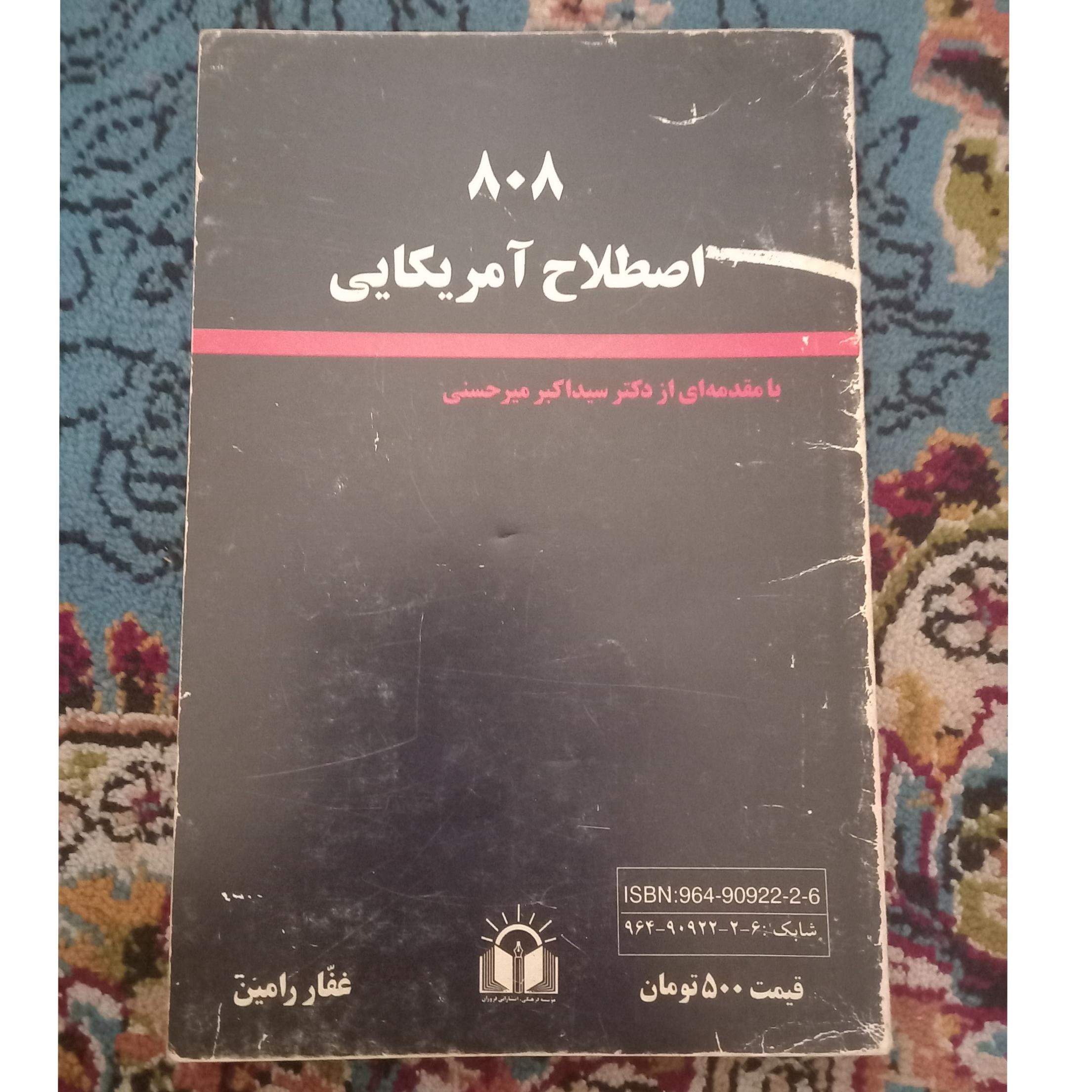 کتاب 808اصطلاح آمریکایی