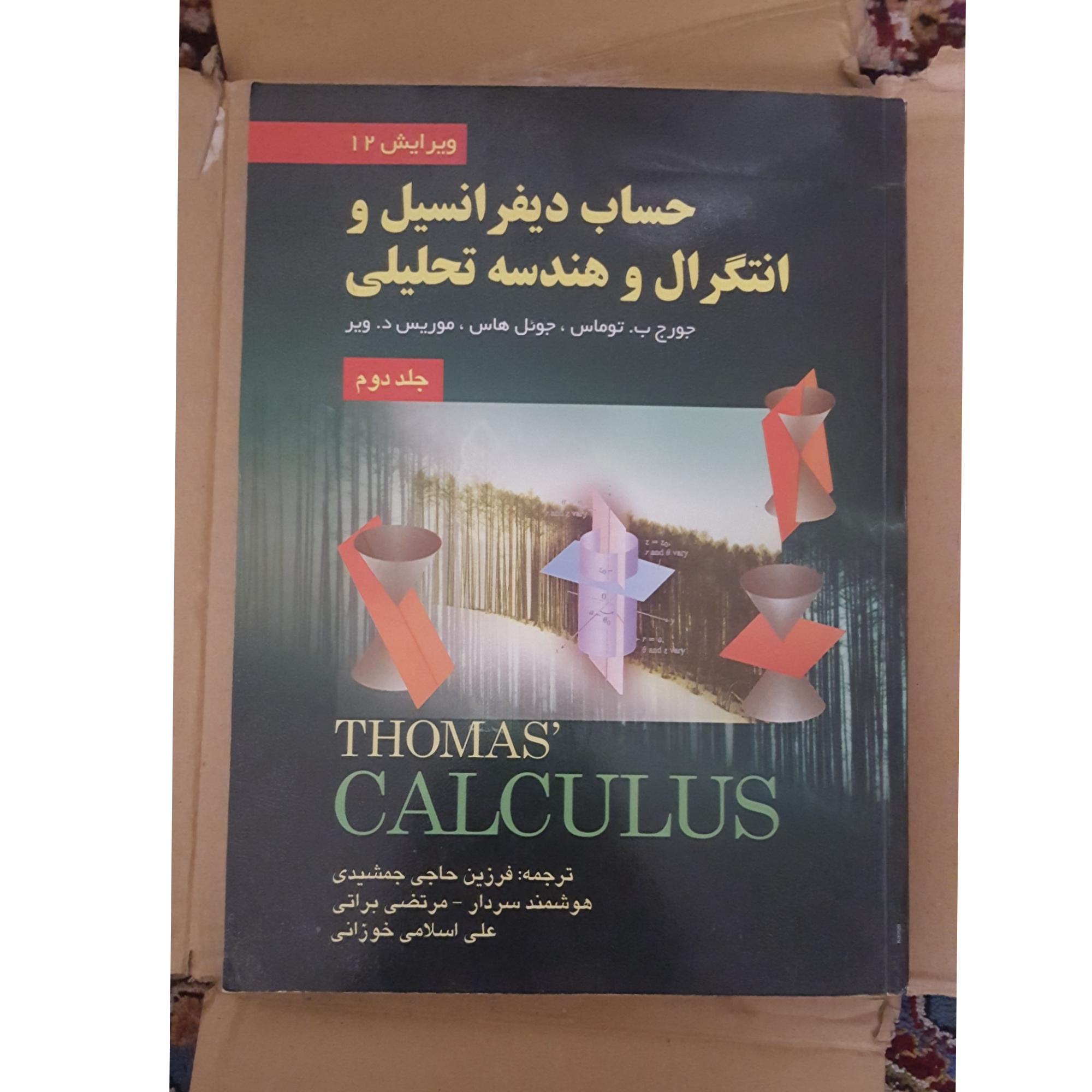 کتاب حساب دیفرانسیل انتگرال توماس