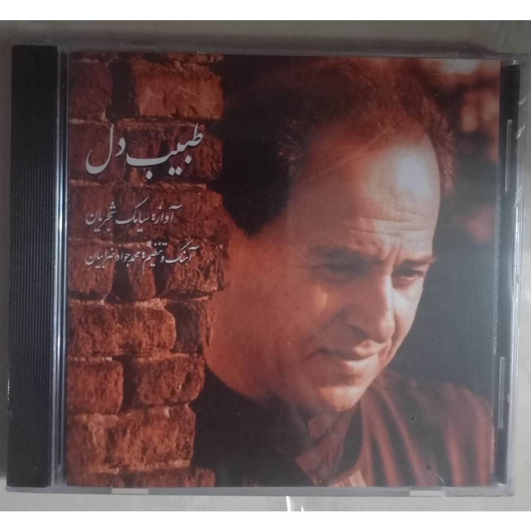 آلبوم موسیقی سیامک شجریان