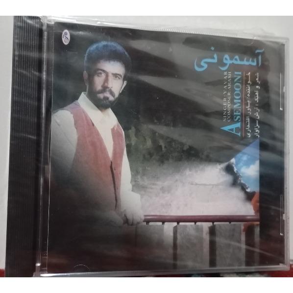 آلبوم صوتی نایاب یاور اقتداری